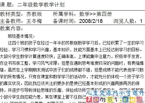 苏教版小学数学二年级下册教案