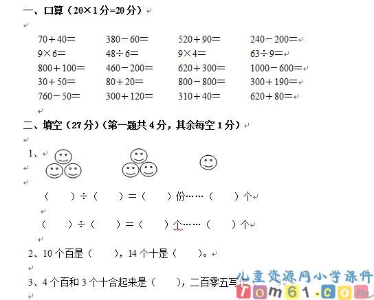 苏教版小学数学二年级下册试卷1