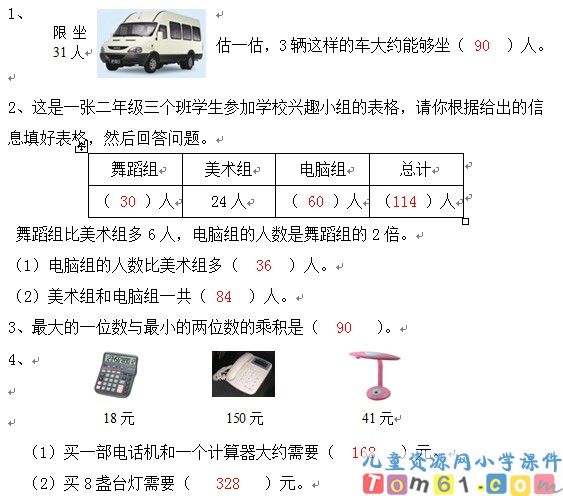苏教版小学数学二年级下册试卷3