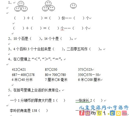 苏教版小学数学二年级下册试卷2