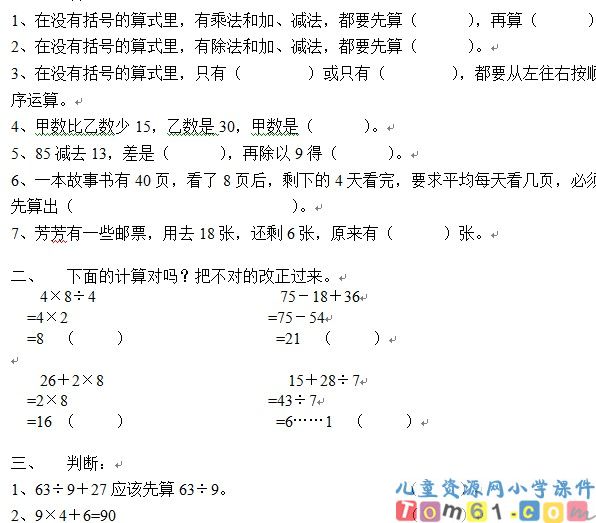 苏教版小学数学二年级下册试卷5