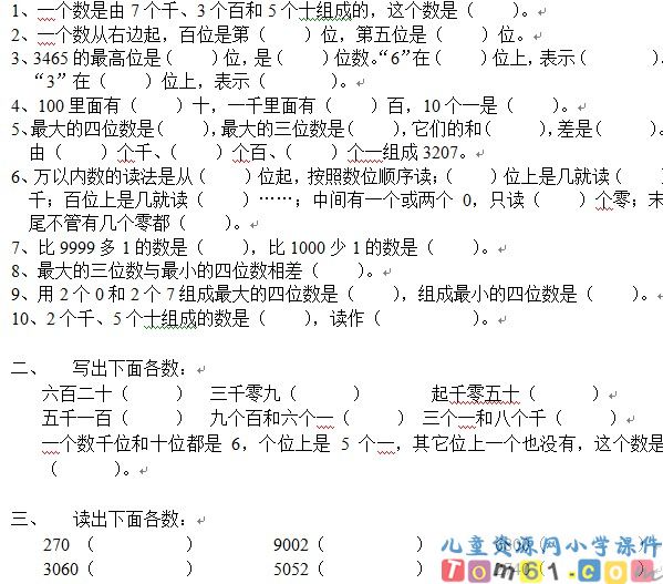 苏教版小学数学二年级下册试卷4