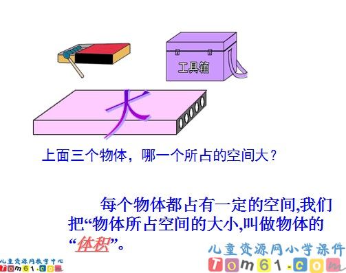 长方体和正方体的体积课件