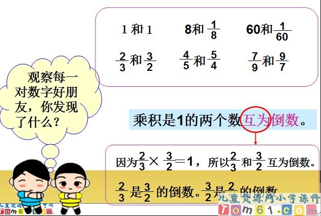 倒数的认识课件1