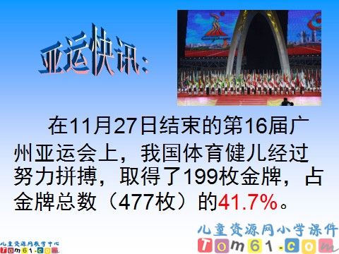 认识百分数课件