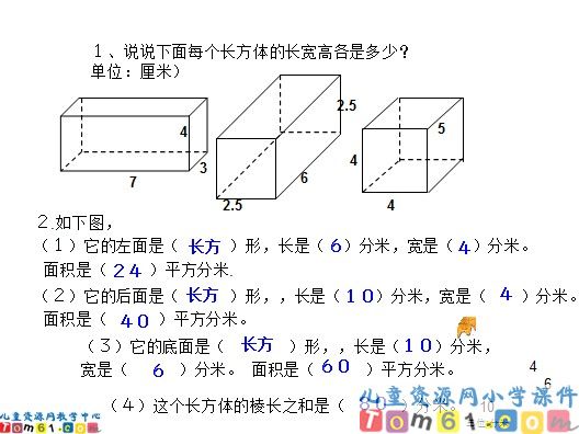 长方体和正方体的表面积课件
