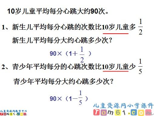 分数应用题复习课件