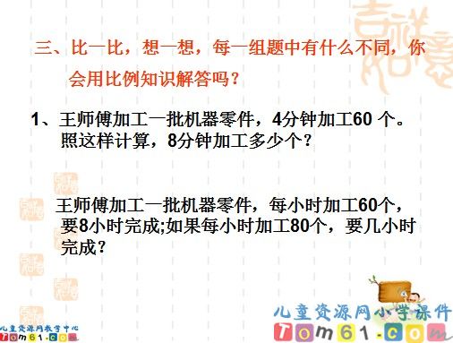 正反比例应用题的复习课件