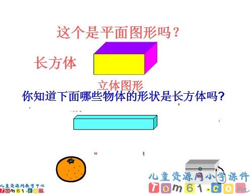 长方体和正方体的认识课件
