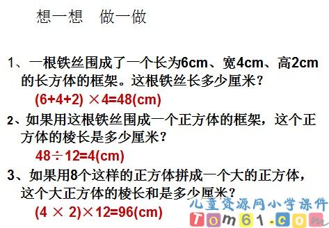 正方体的认识课件