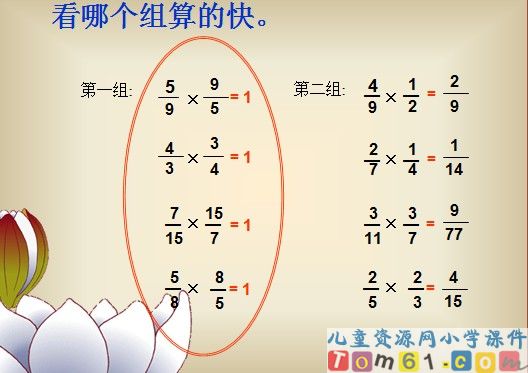倒数的认识课件3
