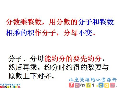 分数和整数相乘课件