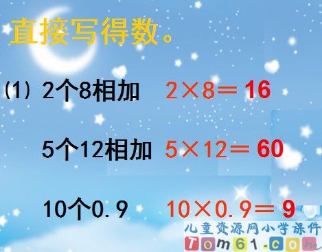 分数与分数相乘课件3