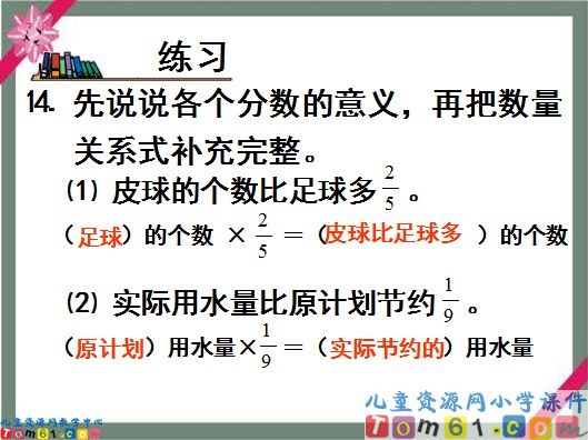 分数乘法的简单运用课件