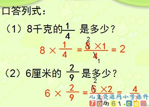 分数乘分数课件2