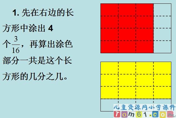 分数乘法课件2