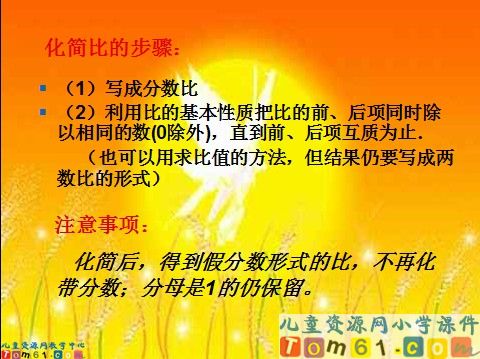比的基本性质课件3