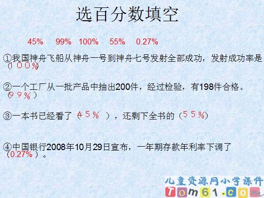 认识百分数课件1