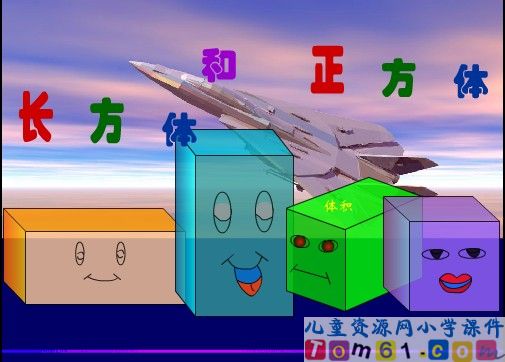 长方体和正方体课件2