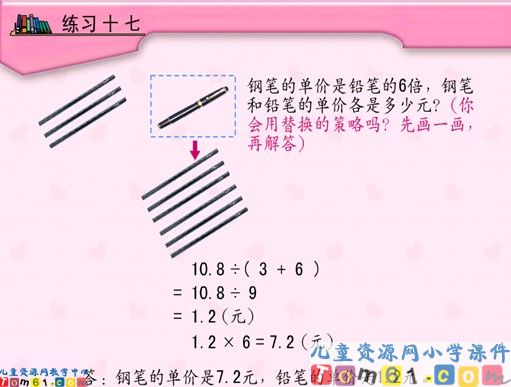 解决问题的策略课件2