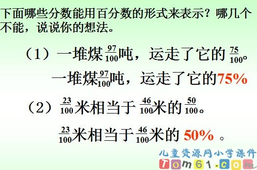 百分数的认识课件3