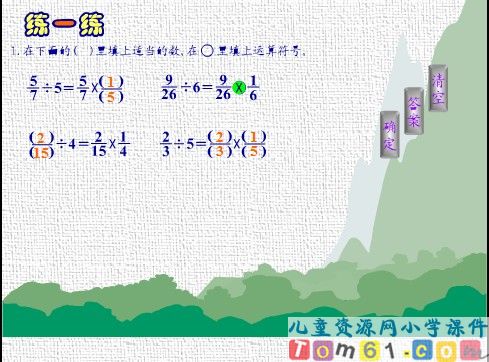 分数除以整数课件2