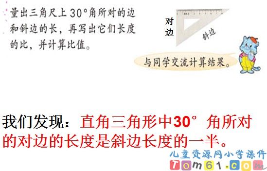认识比课件3