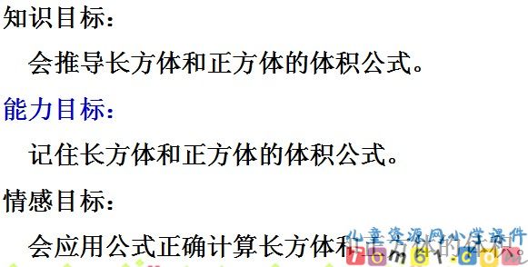 长方体和正方体体积的计算课件2