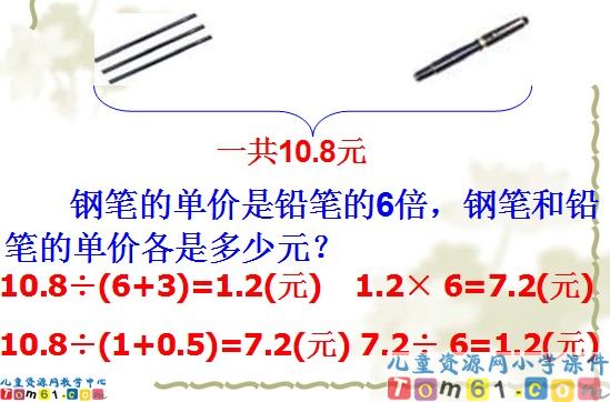 解决问题的策略--替换课件5