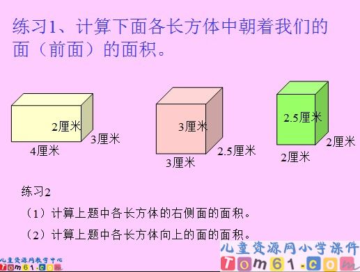 长方体和正方体的表面积课件4
