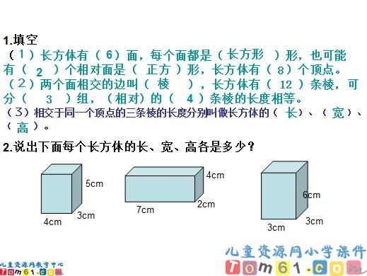 正方体的认识课件