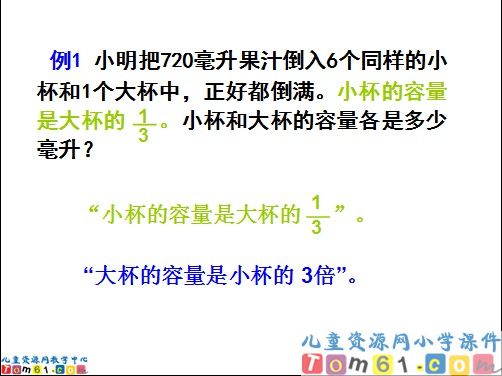解决问题的策略--替换课件6