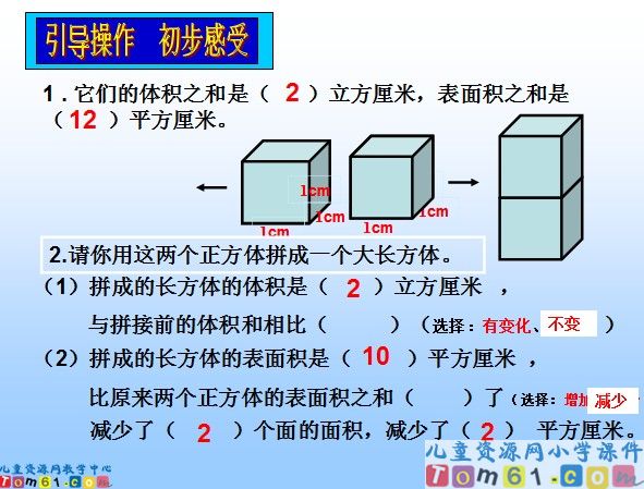 表面积的变化课件2