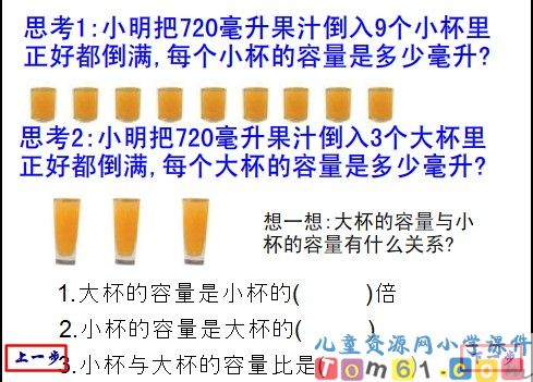 用“替换”的策略解决问题课件1