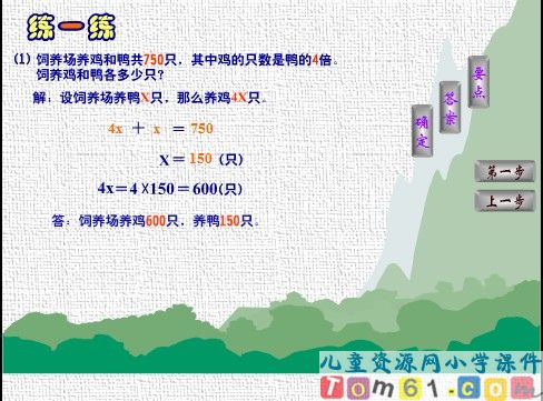 列方程解含有两个未知数的应用题课件1