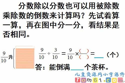 分数除以分数课件1