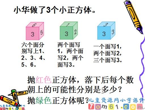 用分数表示可能性的大小课件2