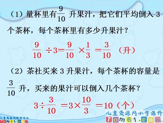 分数除以分数课件2