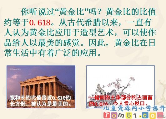 认识比课件1