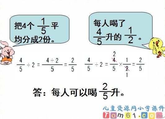 分数除以整数课件3