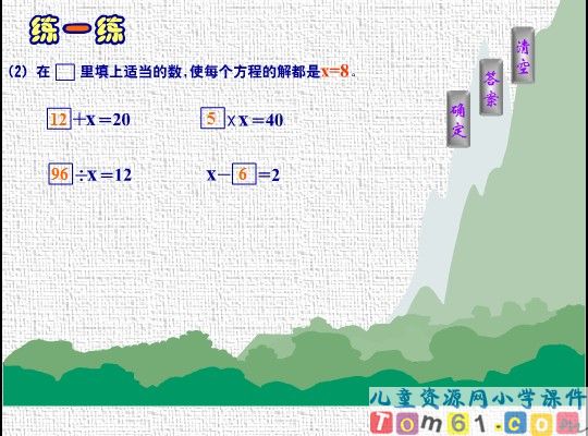 方程的意义及如何解方程课件