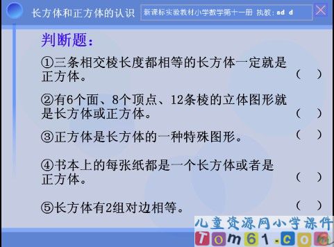 长方体和正方体的认识课件1