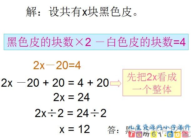 方程课件