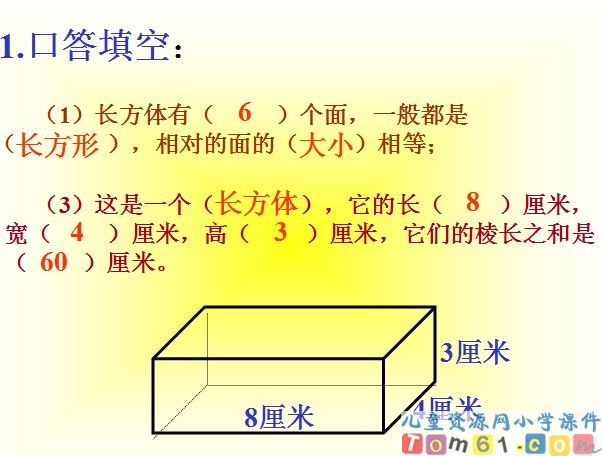 长方体和正方体的表面积课件3