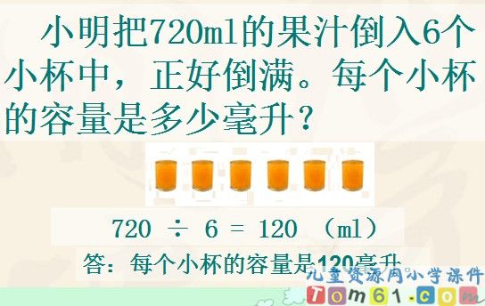 解决问题的策略--替换课件2