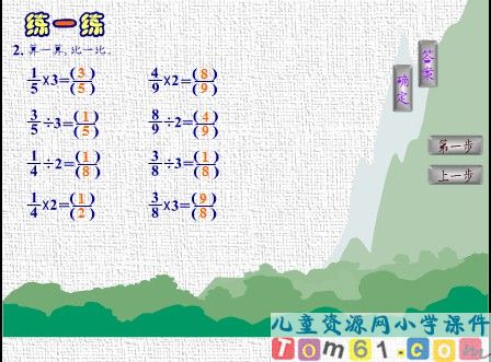 分数除以整数课件1