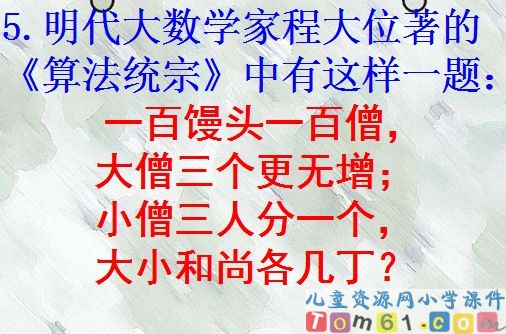 解决问题的策略--假设课件1
