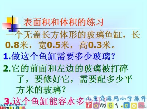 表面积和体积综合练习课件