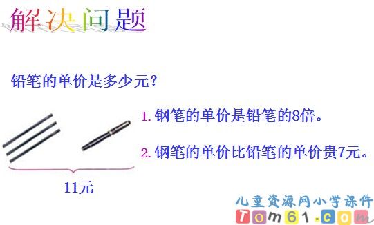 解决问题的策略--替换课件4