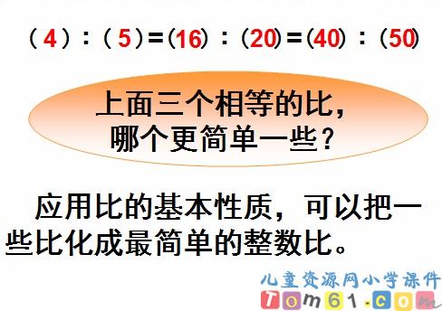 比的基本性质和化简比课件